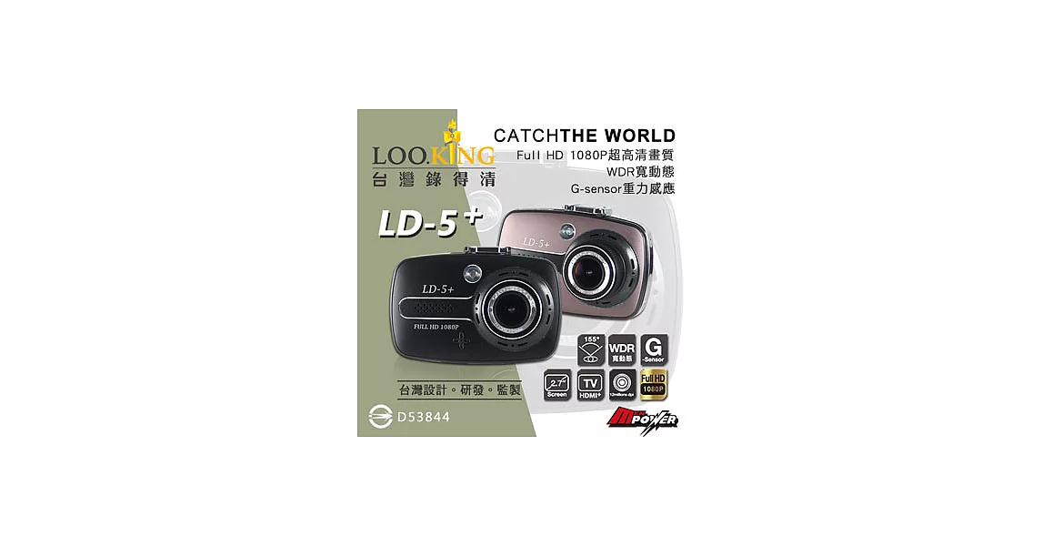 錄得清 LooKing LD5+ Full HD 1080P 全高清影像行車紀錄器 (送32GC10記憶卡+全省基本免費安裝)紫色