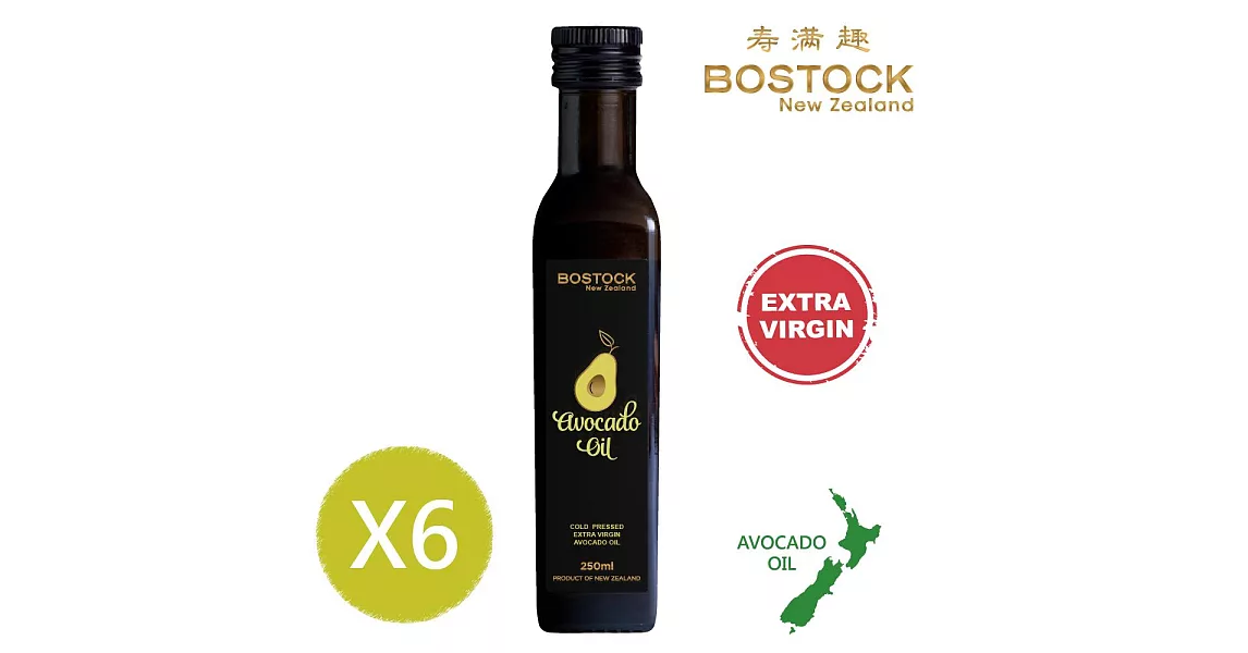 【壽滿趣- Bostock】頂級冷壓初榨酪梨油(250ml 六瓶量販裝)