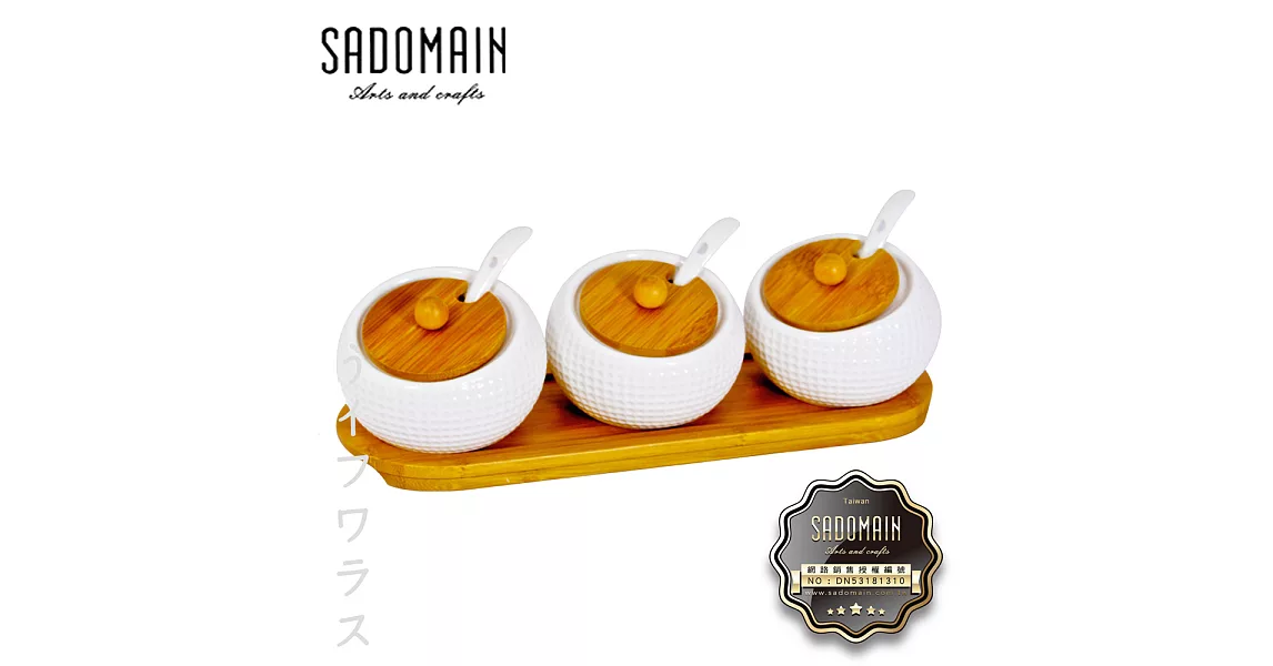 【SADOMAIN】高爾夫調味罐組