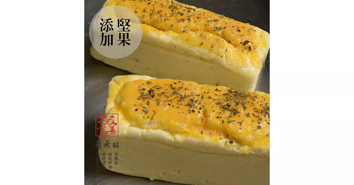 【好食機】無麩質x無糖鹹乳酪糙米蛋糕+堅果(長條)