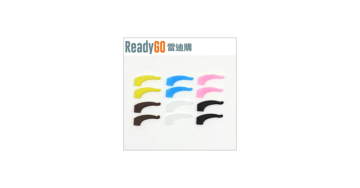 【ReadyGO雷迪購】超實用眼鏡配件必備高品質矽膠防滑耳勾(2入裝)(白色)