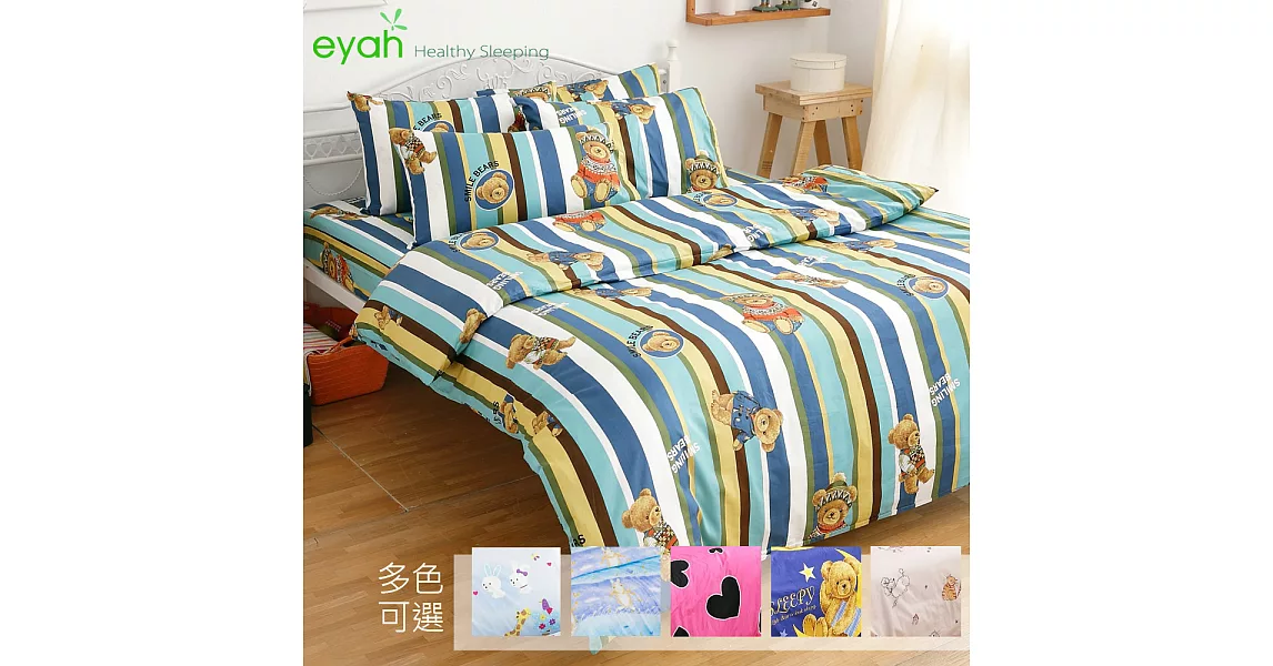 【eyah宜雅】全程台灣製100%精梳棉雙人床包枕套三件組-可愛風(多色可選)英倫熊