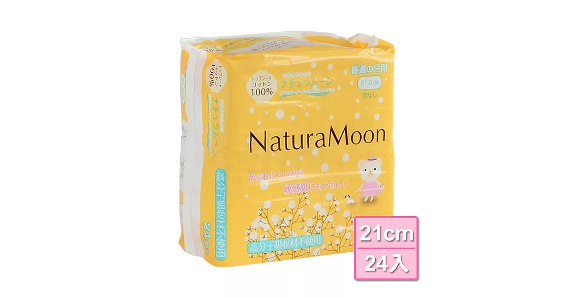 【日本Naturamoon】天然棉衛生棉/21cm一般日用(HK-NM1202)