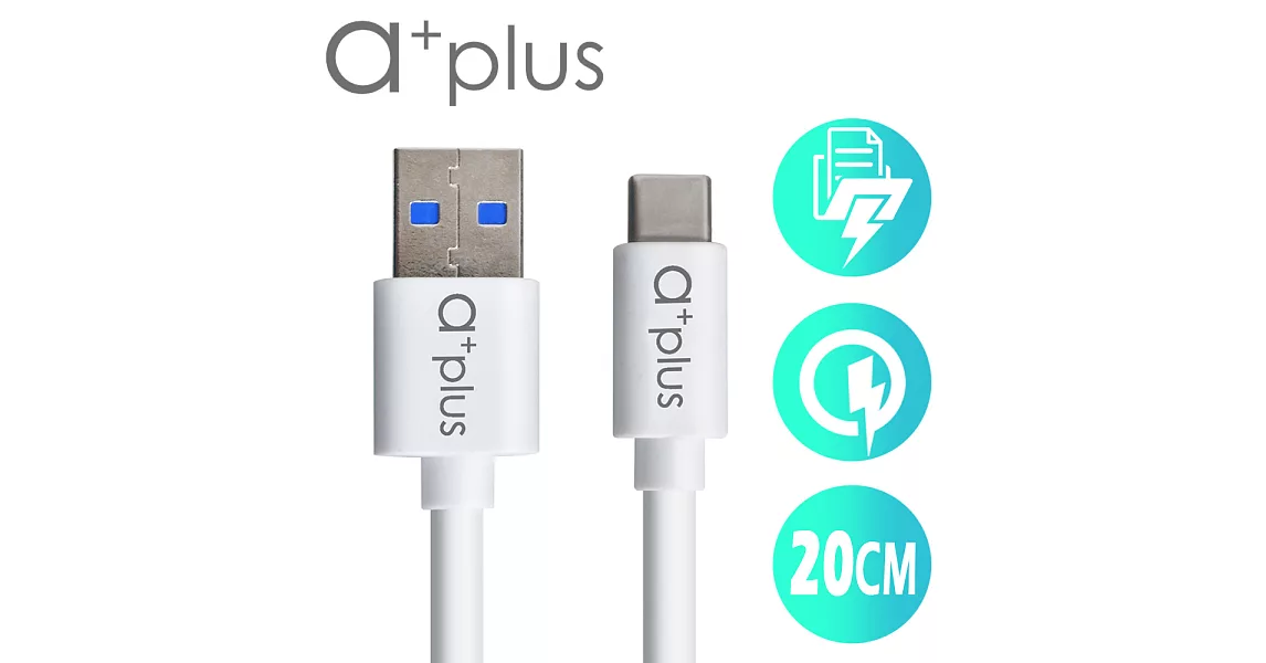 a+plus USB3.1(TypeC) to USB3.0飆速傳輸/充電線(20cm)