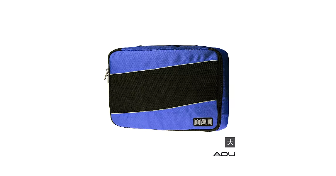 AOU 透氣輕量旅行配件 多功能萬用包 單層衣物收納袋 (多色任選) 66-035A深藍