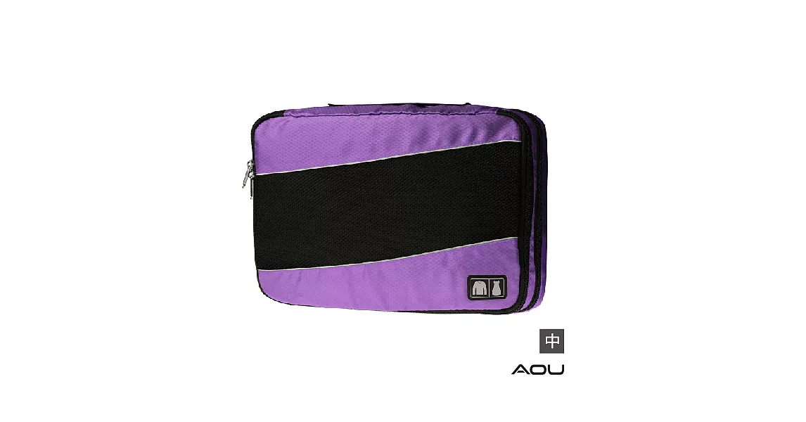 AOU 透氣輕量旅行配件 多功能萬用包 雙層衣物收納袋 (多色任選) 66-037B紫