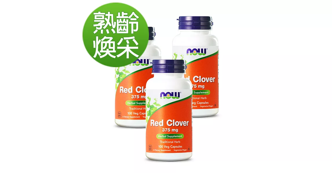 NOW健而婷－紅花苜蓿-頂級植物異黃酮(100顆/瓶)三瓶組