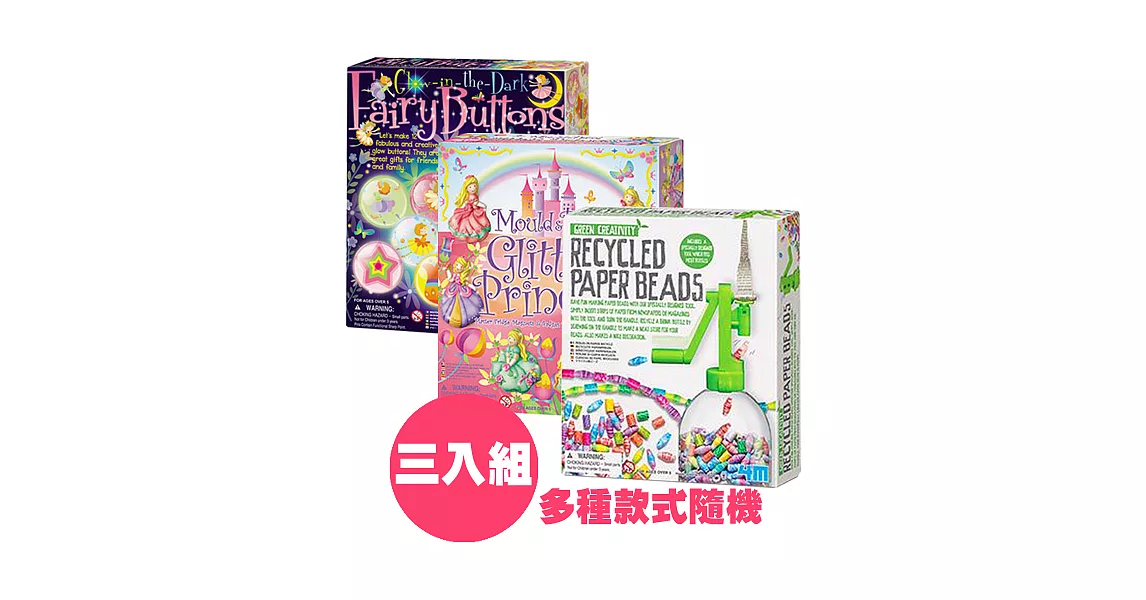 【4M 創意 DIY】美勞創作系列超值3入組(款式隨機)