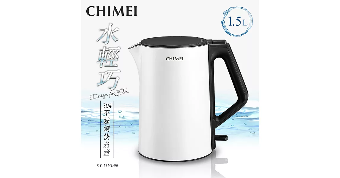 CHIMEI奇美 1.5L三層防燙不鏽鋼快煮壺 KT-15MD00