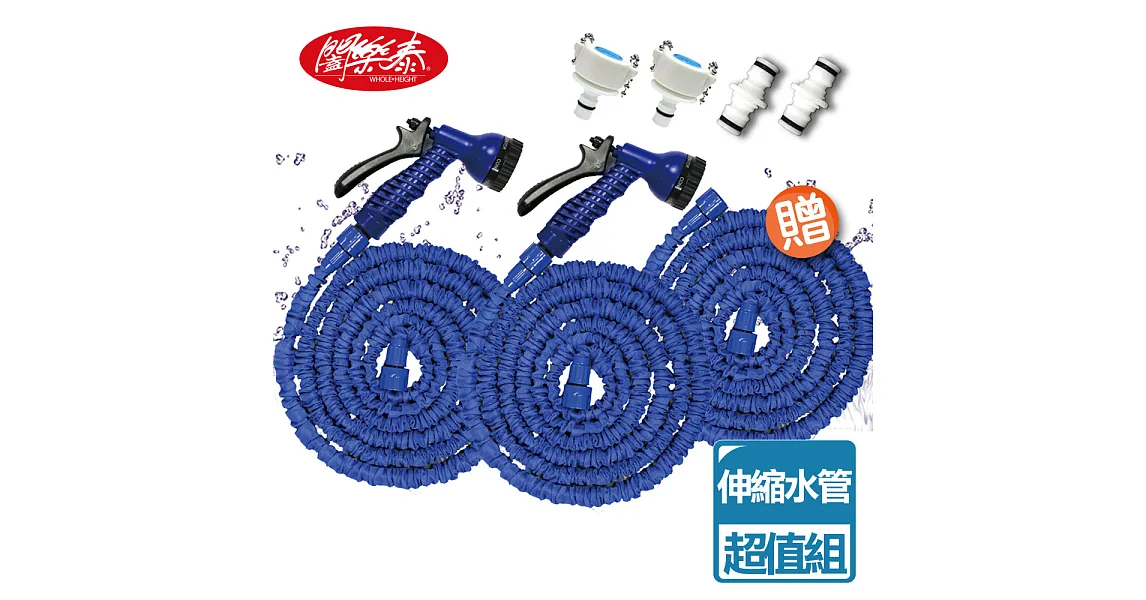 《闔樂泰》好神奇伸縮水管超值組