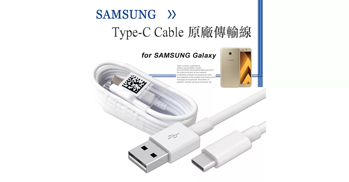 三星原廠 Samsung Type-C Cable / QC2.0 原廠高速傳輸線(平輸密封包裝) EP-DN930CWE