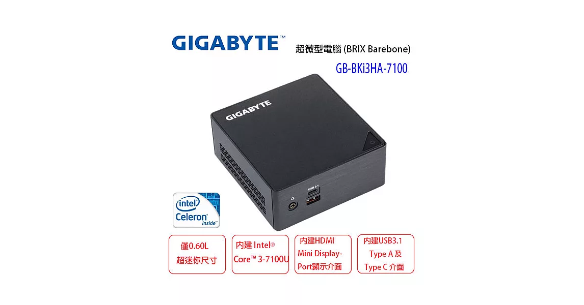 GIGABYTE技嘉 BRIX GB-BKi3HA-7100 迷你準系統