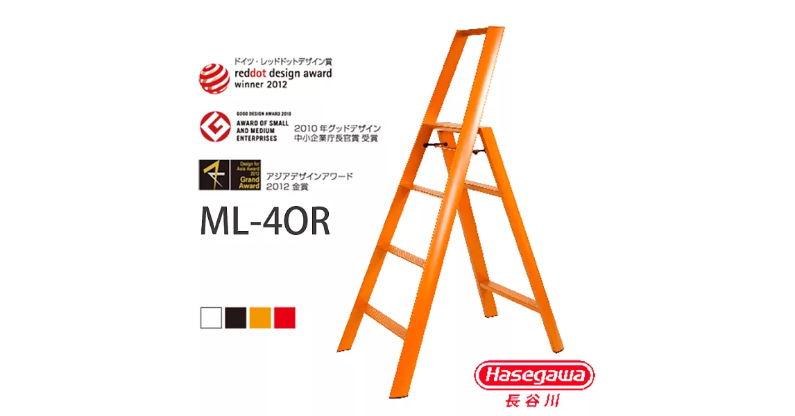 【長谷川Hasegawa設計好梯】Lucano設計傢俱梯 四階橘色－4階(108cm)