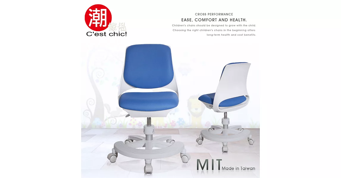 【C’est Chic】Youth青春協奏曲多功能學童椅-Made in Taiwan-藍 ◆台灣製造，外銷日/歐美各國，獲國際品質認證