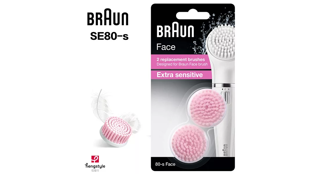 德國百靈BRAUN-Face敏感型刷頭(SE820/830/831用)SE80-s