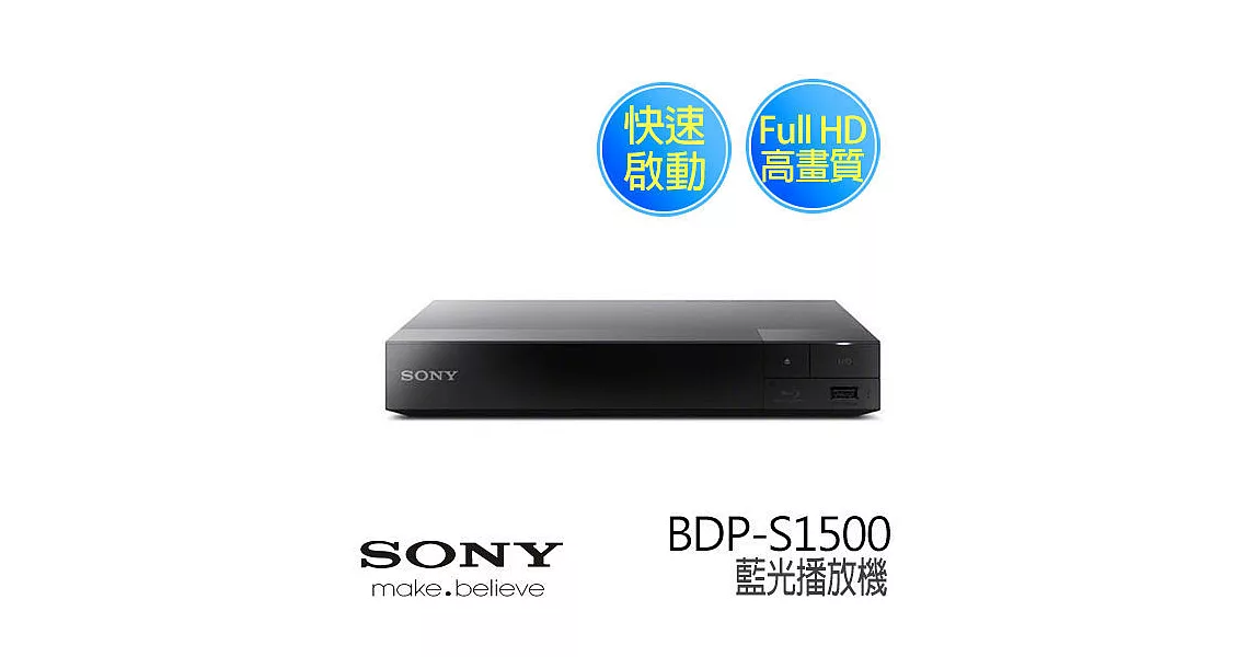 SONY 新力 BDP-S1500 Full HD 藍光播放機