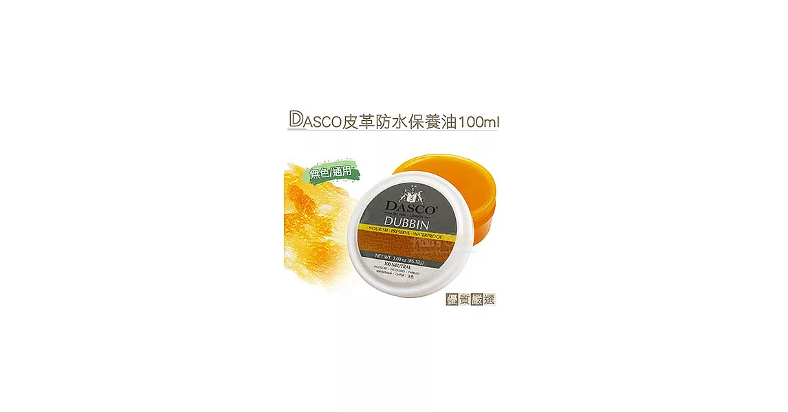 【○糊塗鞋匠○ 優質鞋材】L02 英國DASCO Dubbin 伯爵優質皮革護理膏(瓶)