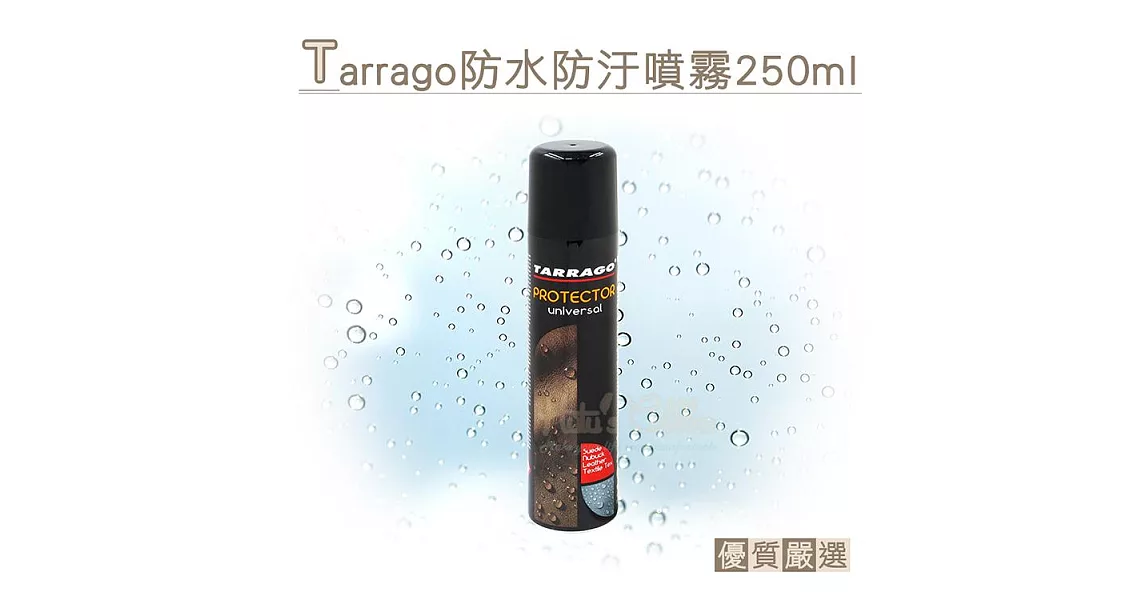 【○糊塗鞋匠○ 優質鞋材】L14 西班牙Tarrago防水防污噴霧(罐)