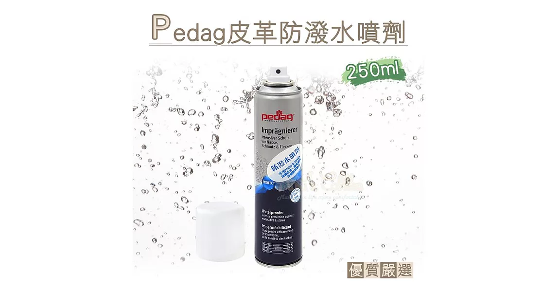 【○糊塗鞋匠○ 優質鞋材】L24 德國Pedag皮革防潑水噴劑(罐)