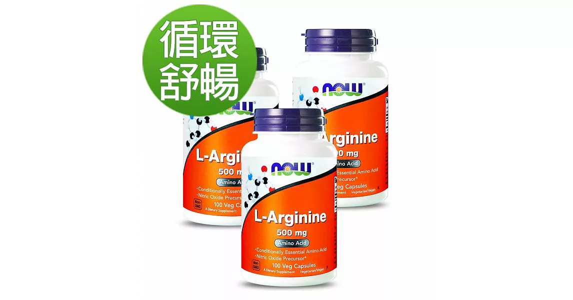 NOW健而婷－一氧化氮-精胺酸膠囊食品(100顆/瓶)三瓶組