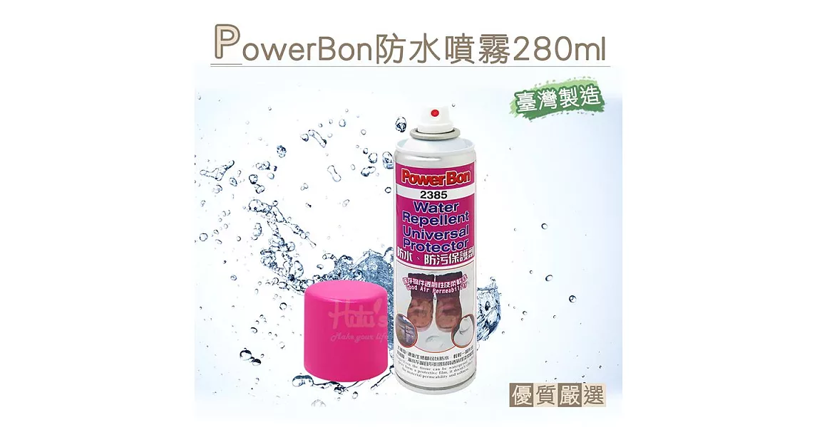 【○糊塗鞋匠○ 優質鞋材】L127 台灣製造 PowerBon防水噴霧(罐)