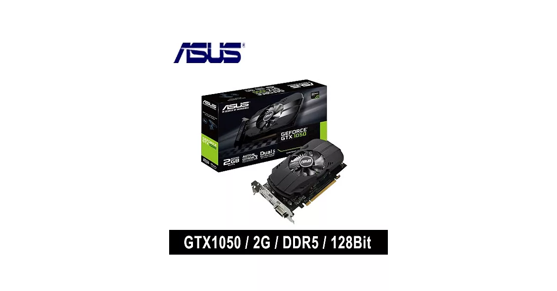 ASUS 華碩 PH-GTX1050-2G 顯示卡 (長效鳳凰版)