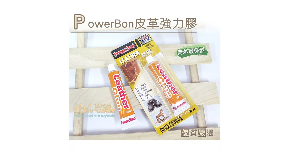 【○糊塗鞋匠○ 優質鞋材】N12 台灣製造 PowerBon 皮革強力膠(2盒/入)