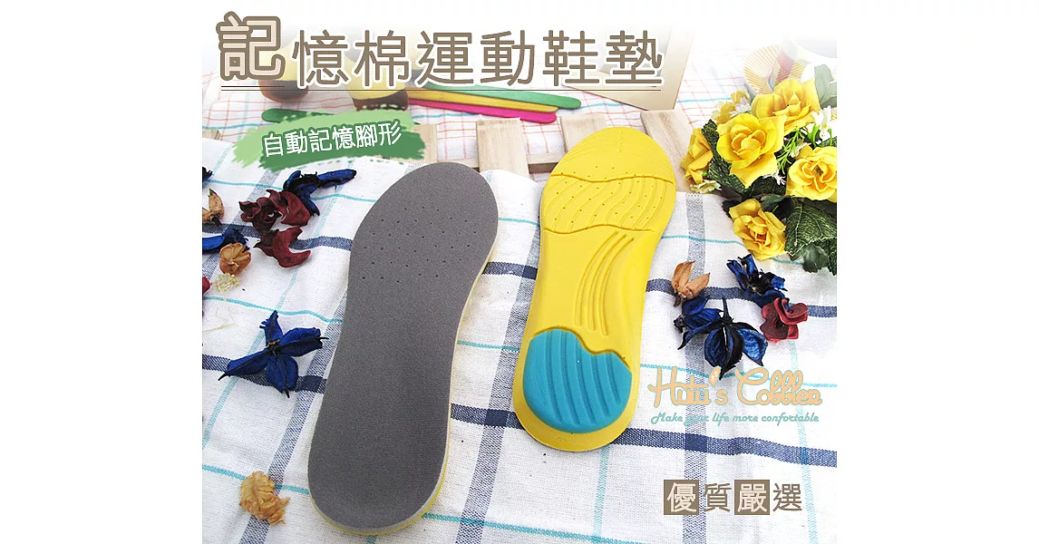 【○糊塗鞋匠○ 優質鞋材】C51 記憶棉運動鞋墊(3雙)S