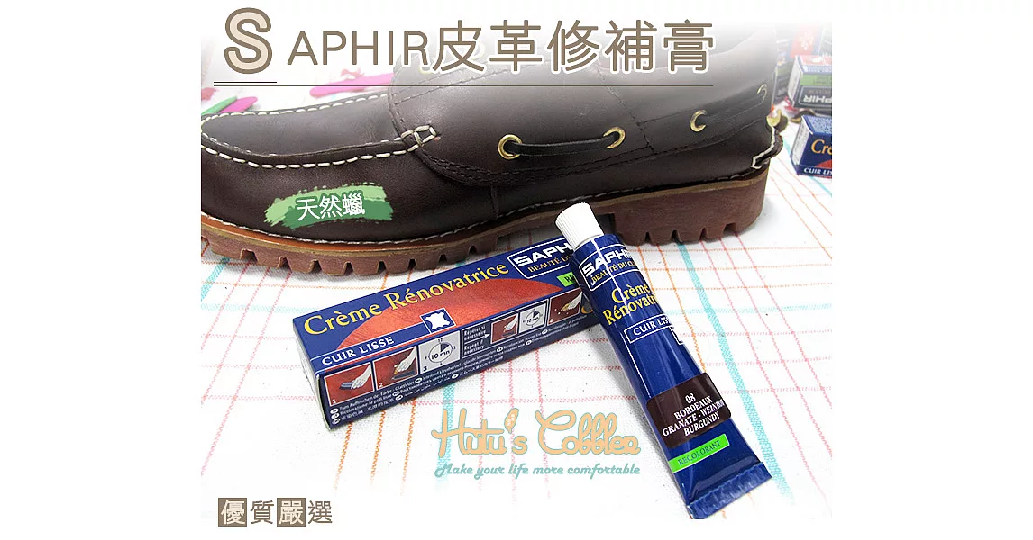 【○糊塗鞋匠○ 優質鞋材】K46 法國SAPHIR皮革修補膏(盒)80煙燻色