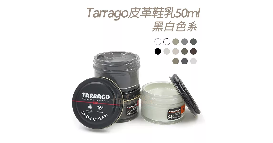 【○糊塗鞋匠○ 優質鞋材】L165 西班牙Tarrago皮革鞋乳-黑白色系(50ml /罐)00