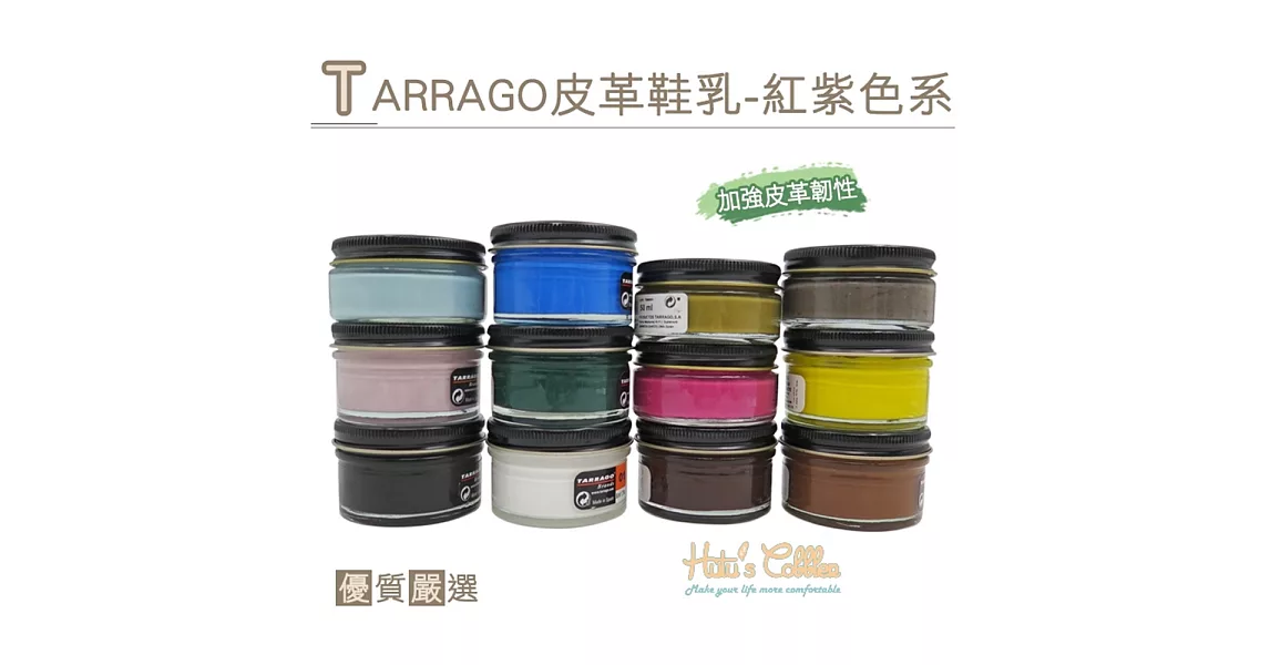 【○糊塗鞋匠○ 優質鞋材】L165 西班牙Tarrago皮革鞋乳-紅紫色系(50ml /罐)10