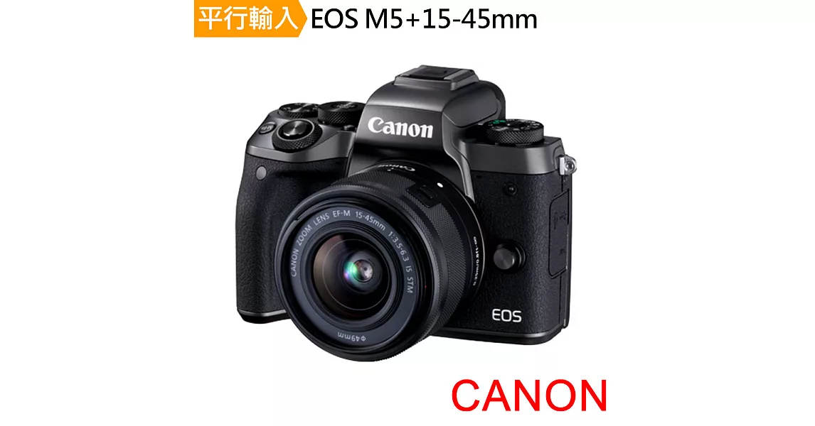 Canon EOS M5+15-45mm(中文平輸)-送32G記憶卡+專屬鋰電池+專屬座充+單眼相機包+中型腳架+減壓背帶+大吹球清潔組+硬式保護貼黑色