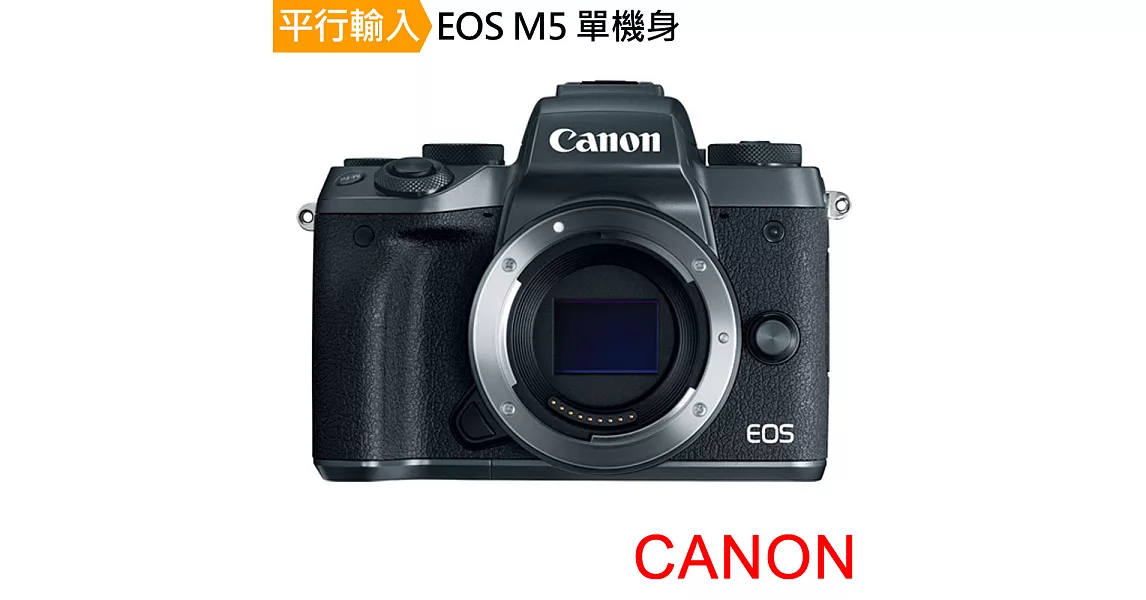 Canon EOS M5 單機身(中文平輸)-送32G記憶卡+專屬鋰電池+專屬座充+單眼相機包+減壓背帶+拭鏡筆+相機清潔組+高透光保護貼黑色