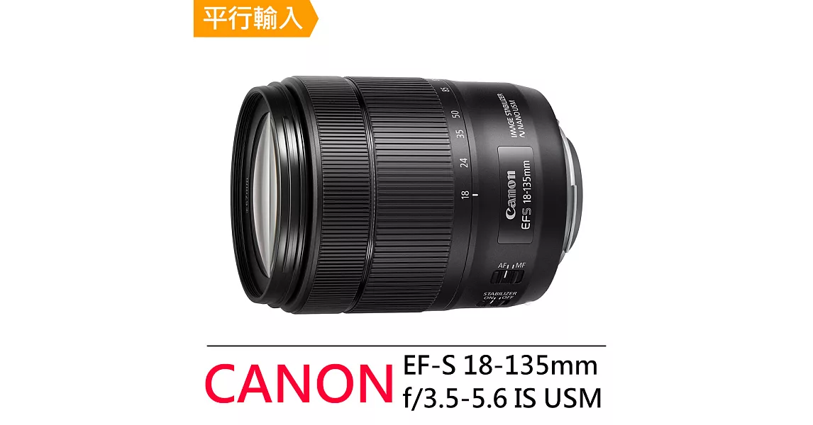 CANON EF-S 18-135mm f3.5-5.6 IS USM *(平輸) - 加送專用拭鏡筆黑色