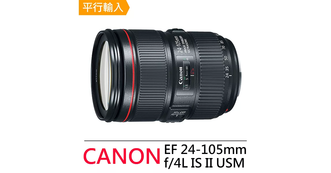 CANON EF 24-105mm f4L IS II USM *(平輸) - 加送專用拭鏡筆黑色