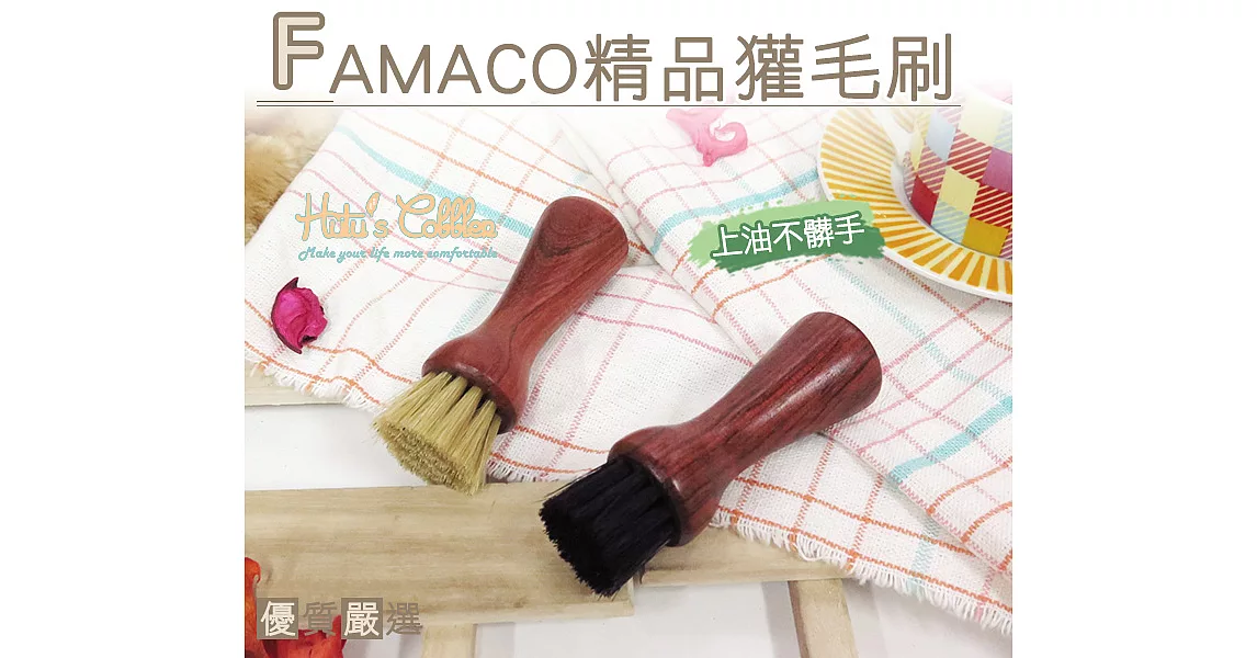 【○糊塗鞋匠○ 優質鞋材】P63 法國FAMACO精品獾毛刷(支)黑色