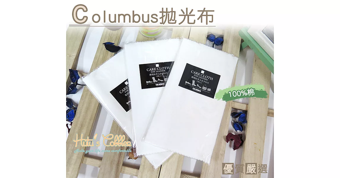 【○糊塗鞋匠○ 優質鞋材】P67 日本Columbus拋光布(包)