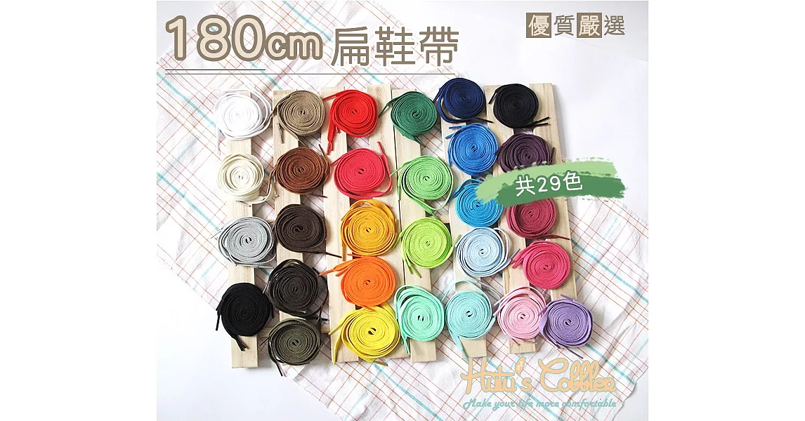 【○糊塗鞋匠○ 優質鞋材】G59 8mm彩色扁鞋帶180cm(5雙)A01