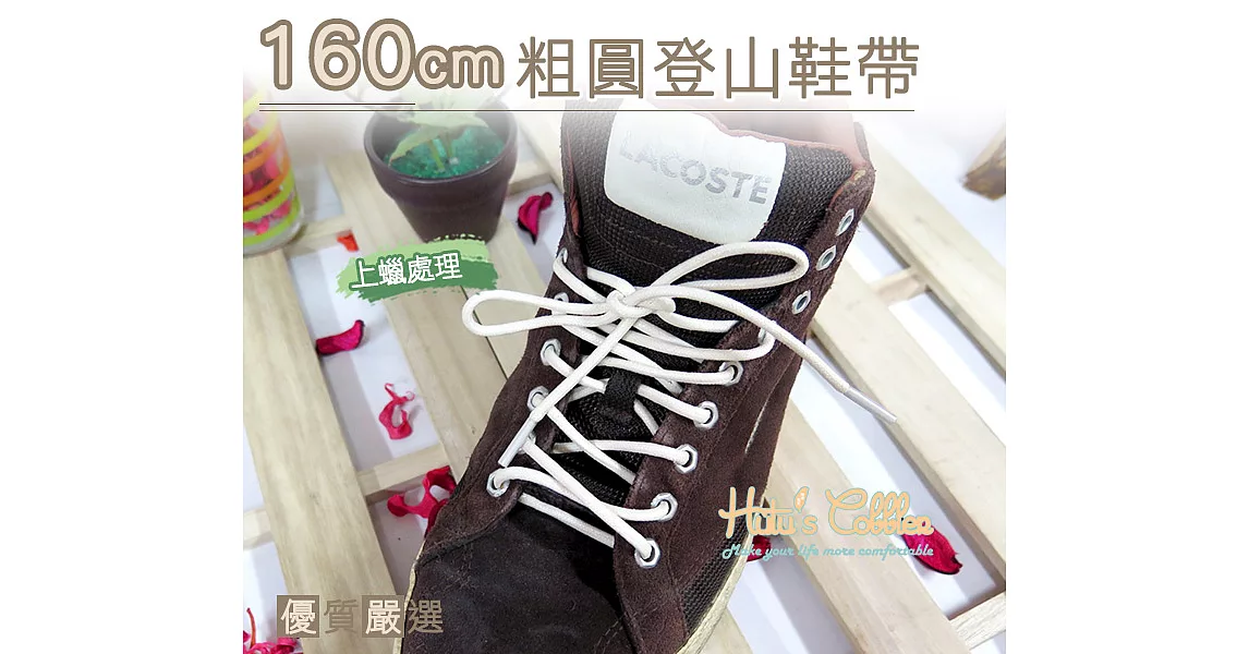 【○糊塗鞋匠○ 優質鞋材】G70 160cm粗圓登山鞋帶(4雙)A01黑色