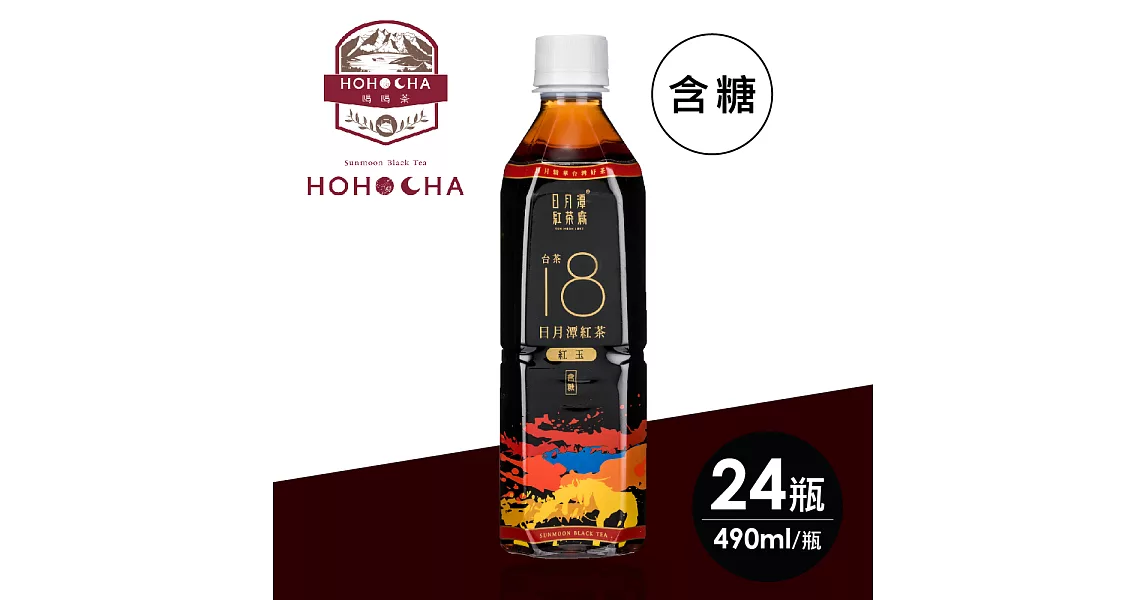 日月潭台茶18號紅玉紅茶（微糖）490ML*24瓶/箱