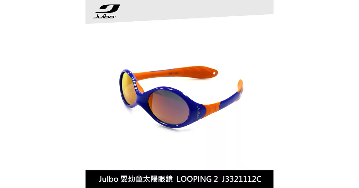 Julbo 嬰幼童太陽眼鏡LOOPING2 J3321112C / 城市綠洲 (太陽眼鏡、兒童太陽眼鏡、抗uv)黑紅框/PC紅色鍍膜