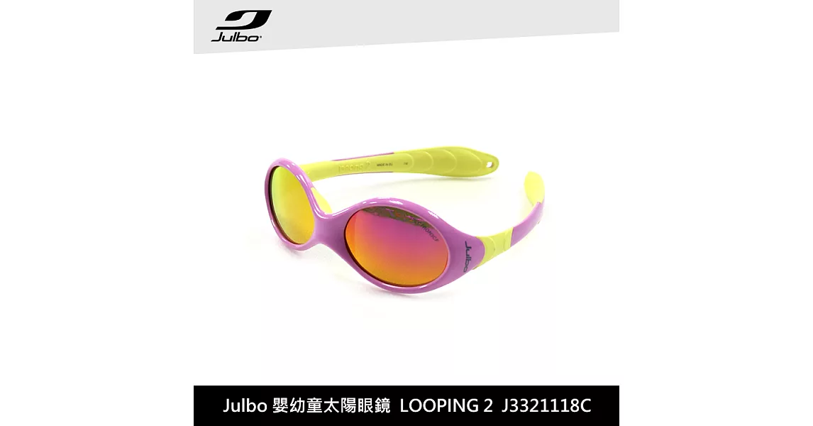 Julbo 嬰幼童太陽眼鏡LOOPING2 J3321118C / 城市綠洲 (太陽眼鏡、兒童太陽眼鏡、抗uv)粉紅黃框/PC粉紅鍍