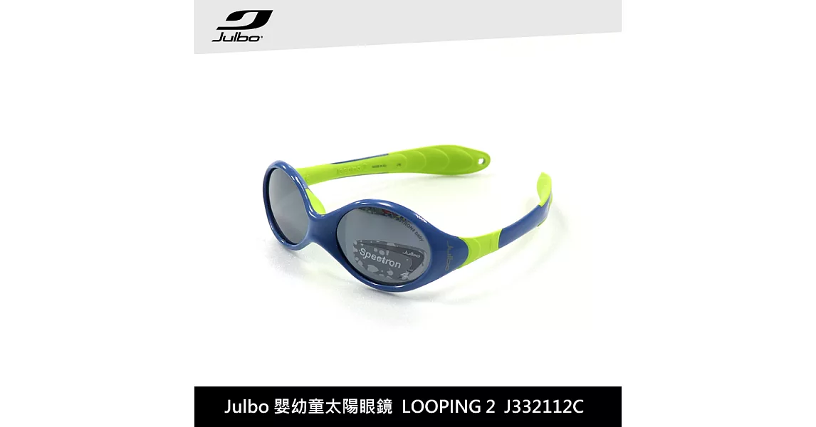 Julbo 嬰幼童太陽眼鏡LOOPING2 J332112C / 城市綠洲 (太陽眼鏡、兒童太陽眼鏡、抗uv)藍萊姆綠框/PC亮面