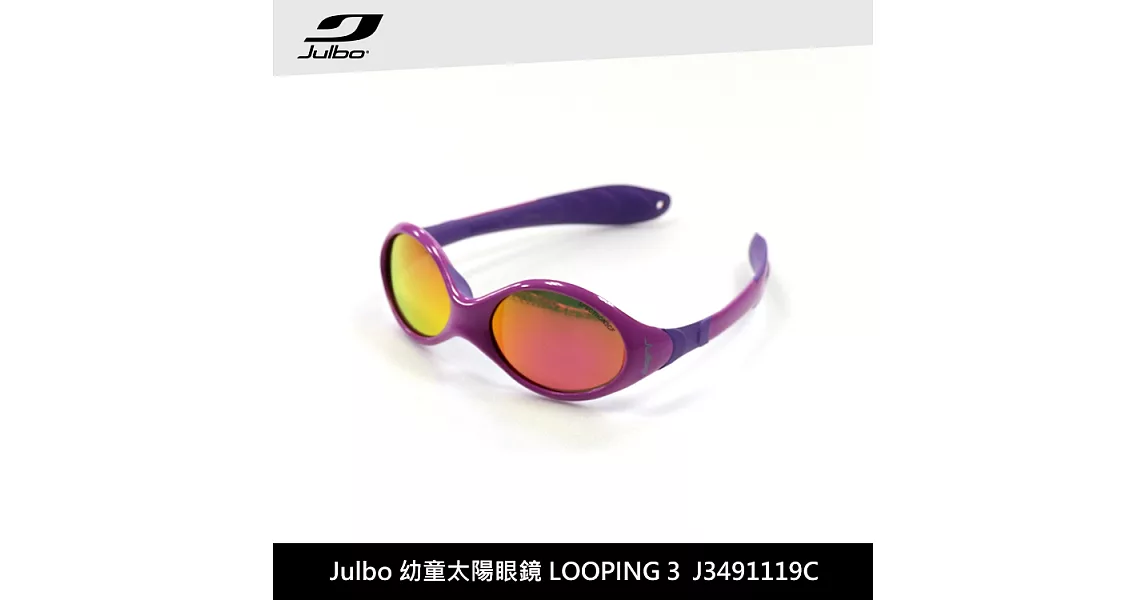 Julbo 幼童太陽眼鏡 LOOPING3 J3491119C / 城市綠洲 (太陽眼鏡、兒童太陽眼鏡、抗uv)粉紅紫框/PC粉紅鍍