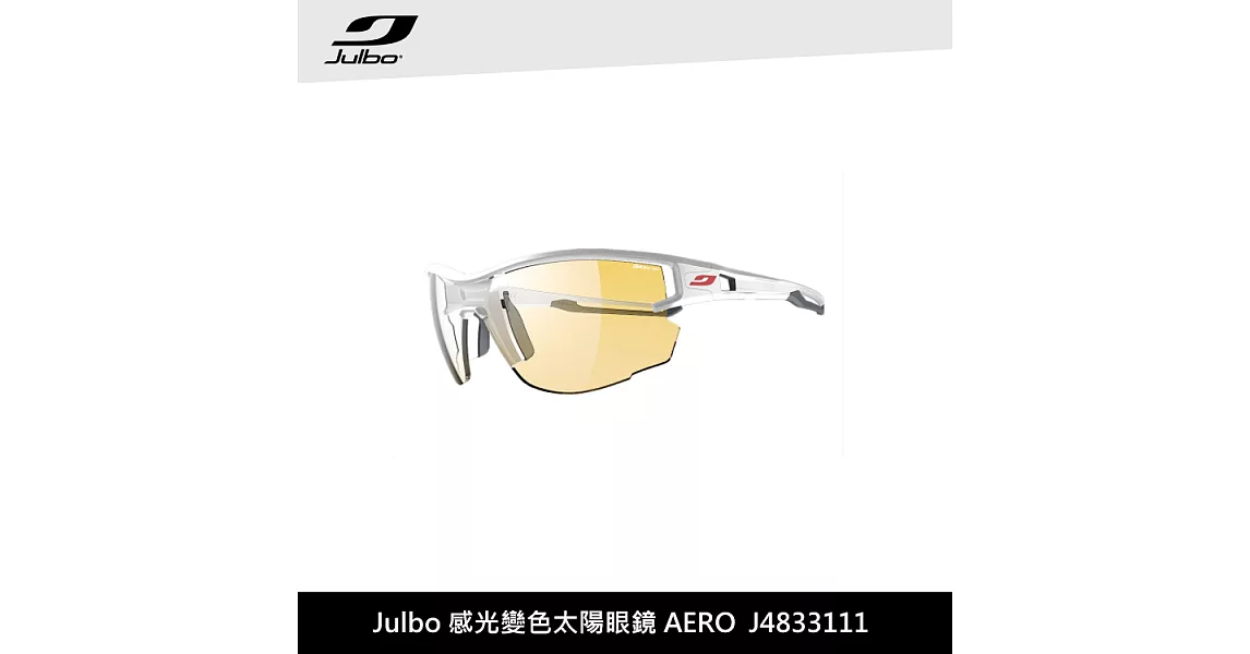Julbo 太陽眼鏡 AERO J4831111 / 城市綠洲 (太陽眼鏡、跑步騎行鏡)白灰/透明黃色