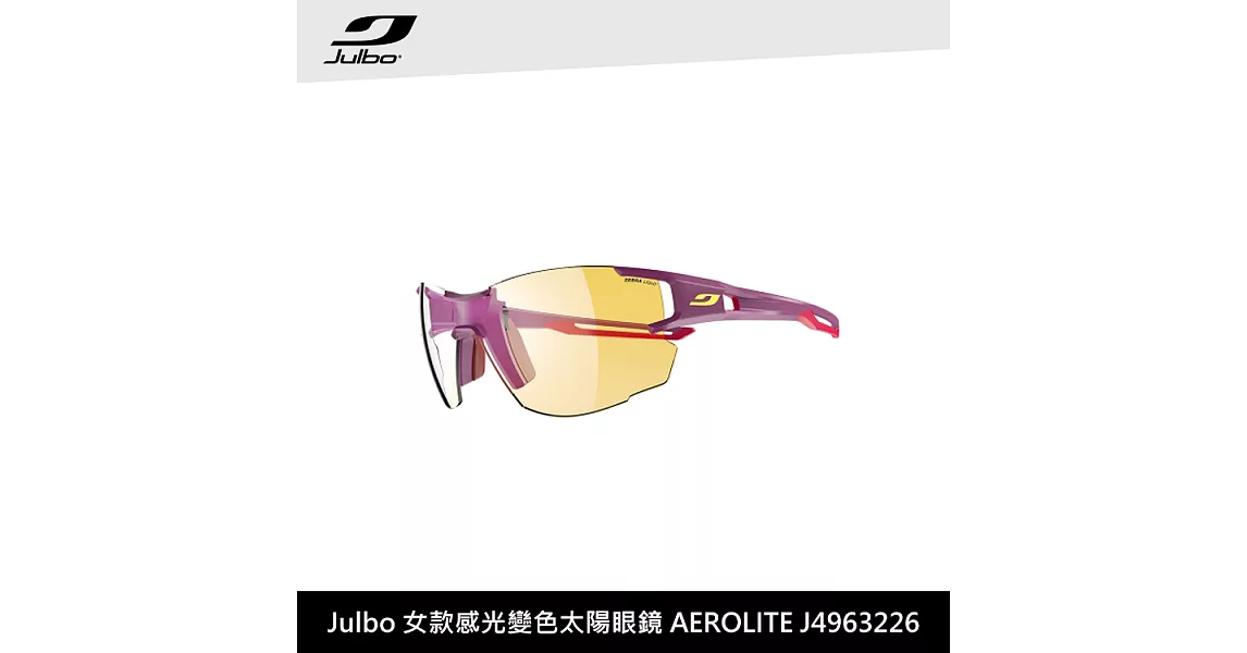 Julbo 女款太陽眼鏡 AEROLITE J4963226 / 城市綠洲 (太陽眼鏡、跑步騎行鏡、3D鼻墊)霧紫紅/淺棕