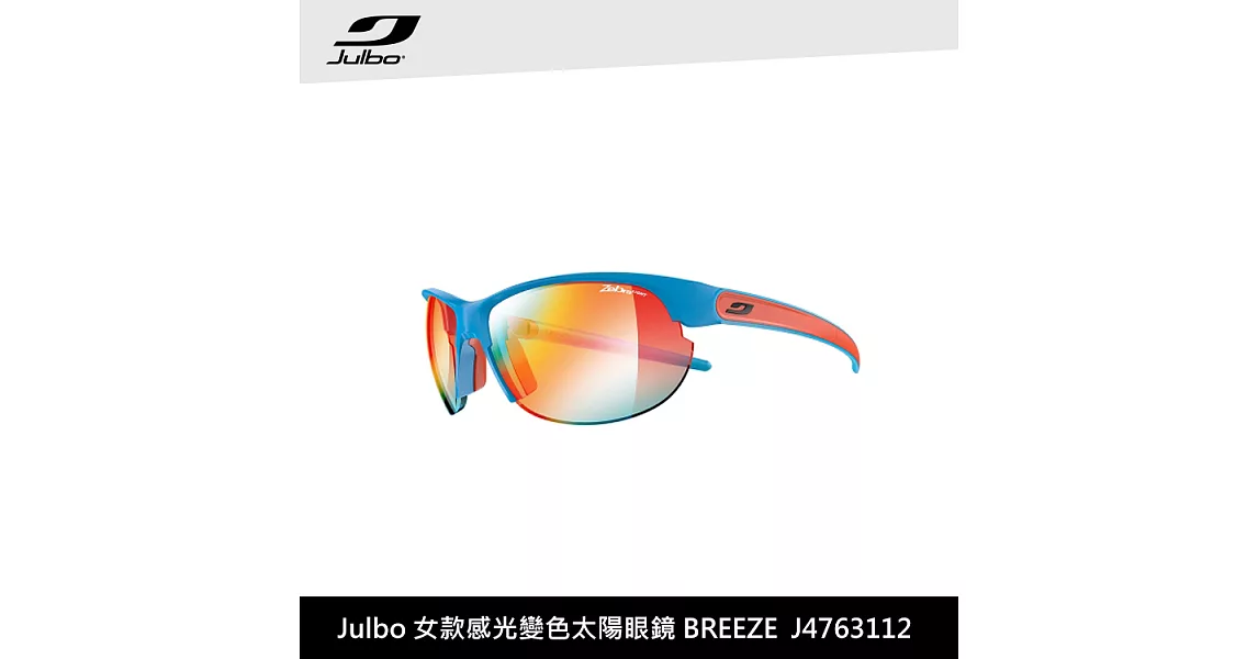 Julbo 女款感光變色太陽眼鏡 BREEZE J4763112 / 城市綠洲 (太陽眼鏡、變色鏡片、跑步騎行鏡、3D鼻墊)霧藍橘/黃紅