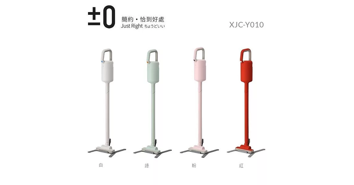 日本正負零±0 輕量手持無線吸塵器 Y010白色單機組