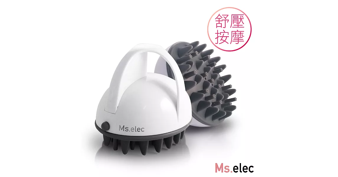 【Ms.elec米嬉樂】頭皮護理按摩器