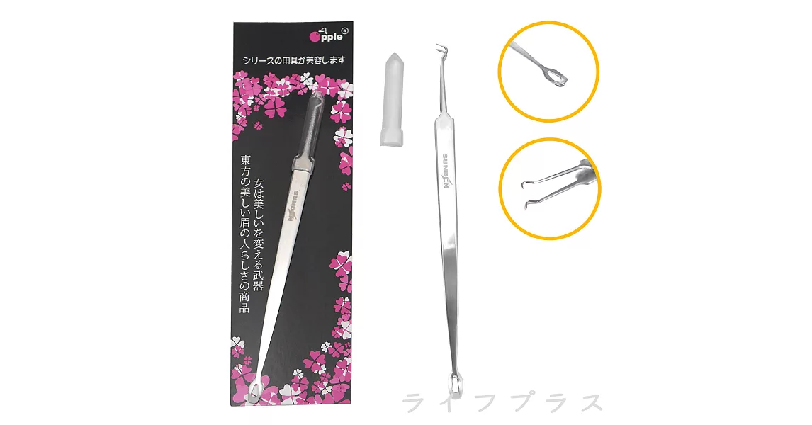 彎頭粉刺夾+壓痘棒-2入